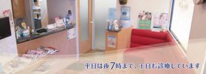弥生台　西が丘デンタルクリニック